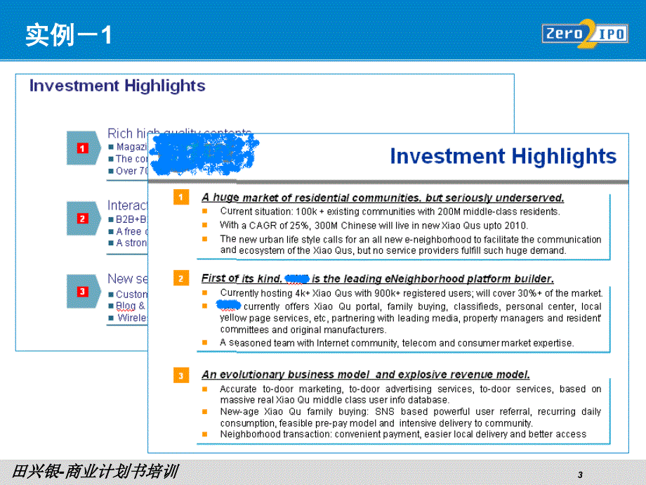 田兴银商业计划书培训课件_第4页