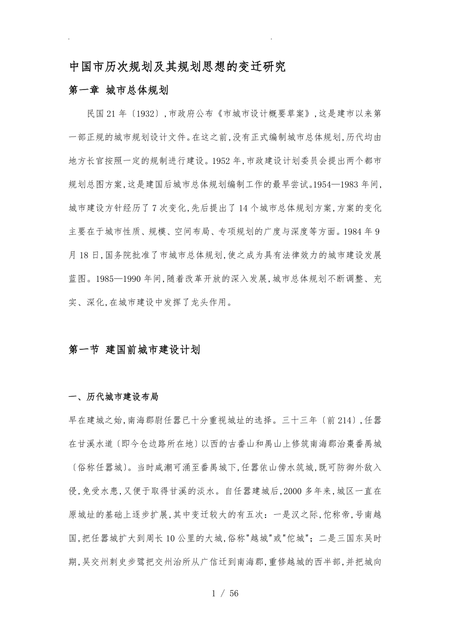 广州市城市规划和思想演变_第1页