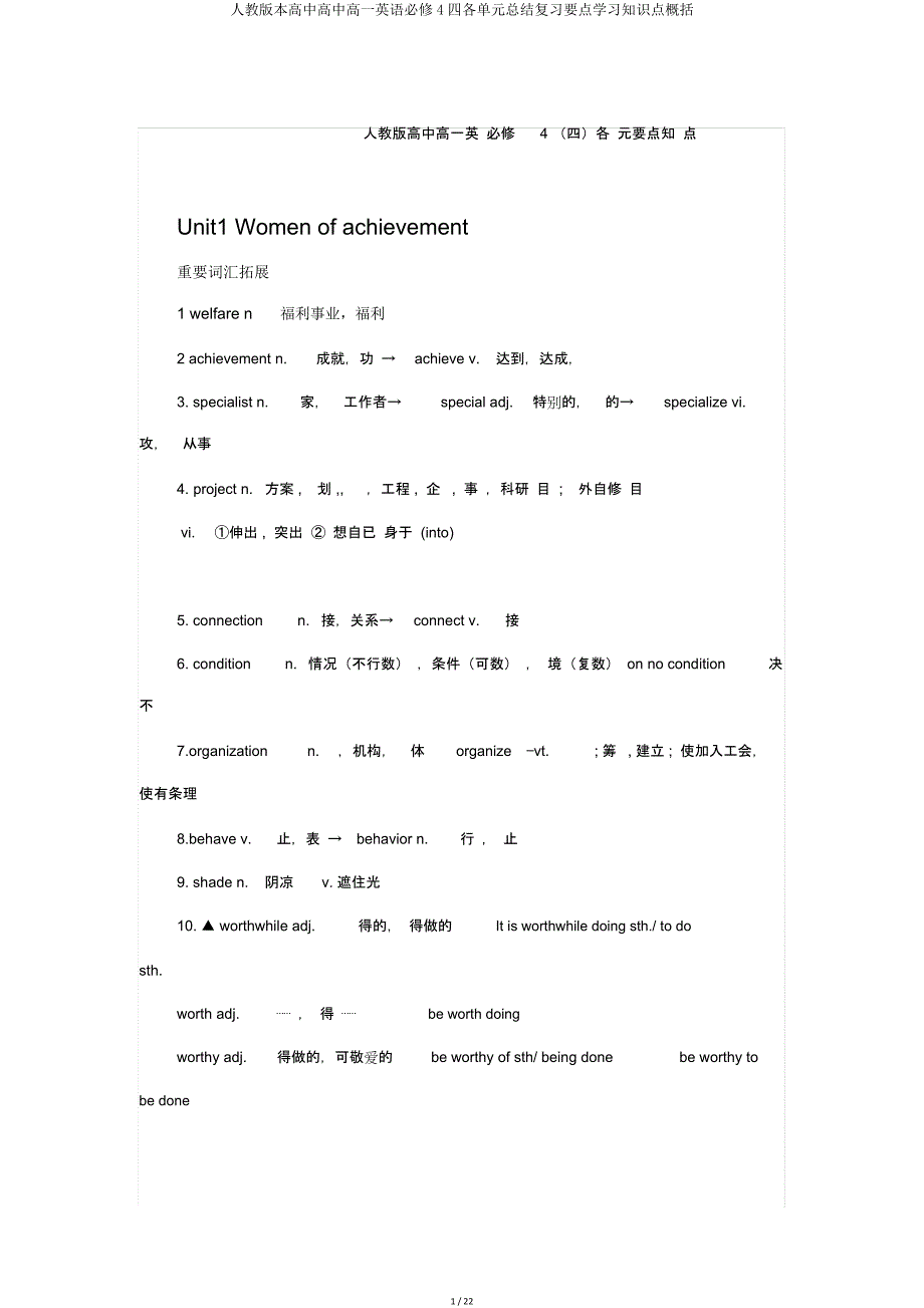 人教高一英语必修4四各单元总结复习重点知识点归纳.doc_第1页