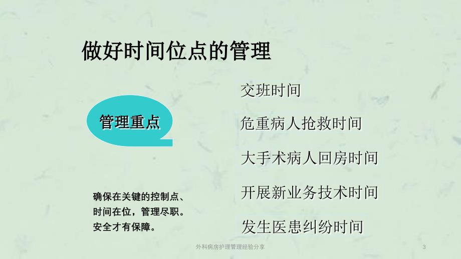 外科病房护理管理经验分享课件_第3页