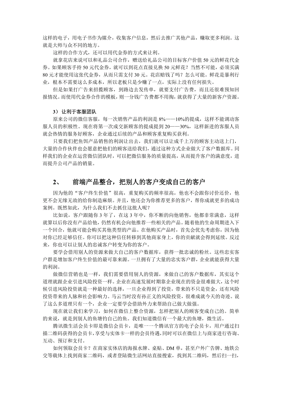 超级鱼饵产品的高级设计策略_第2页