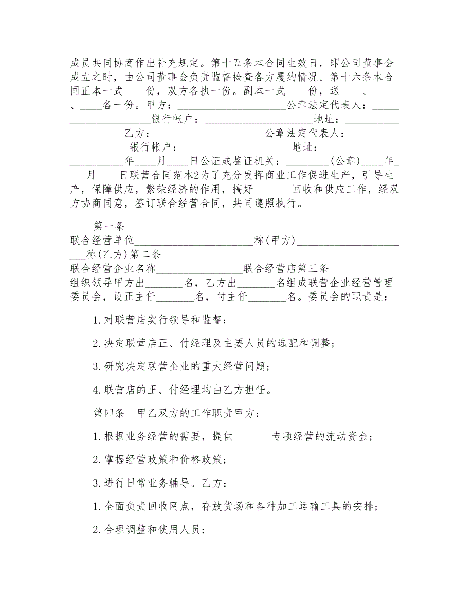 经典的联营合同范本_第3页