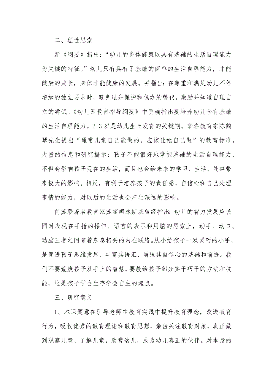 小班幼儿生活自理能力培养的实践研究_第3页