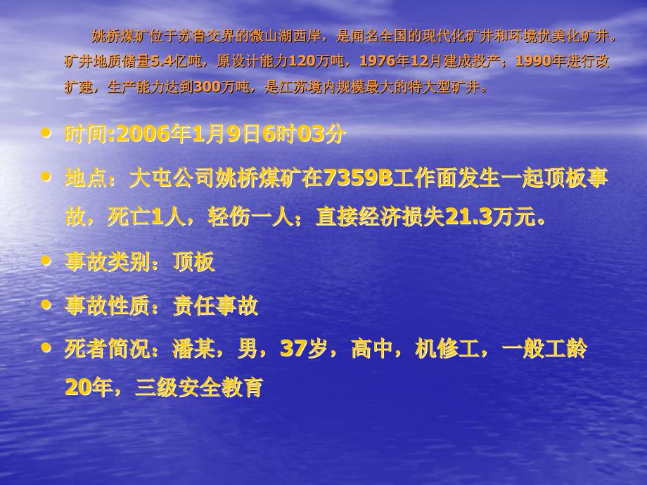 大屯公司姚桥煤矿“1.9”顶板事故案例分析_第2页