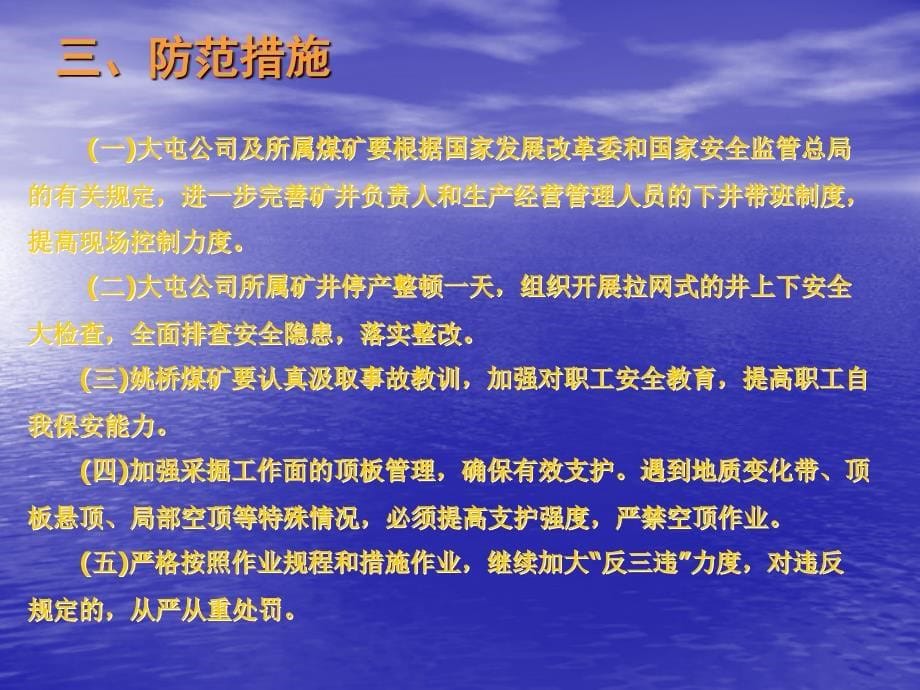 大屯公司姚桥煤矿“1.9”顶板事故案例分析_第5页