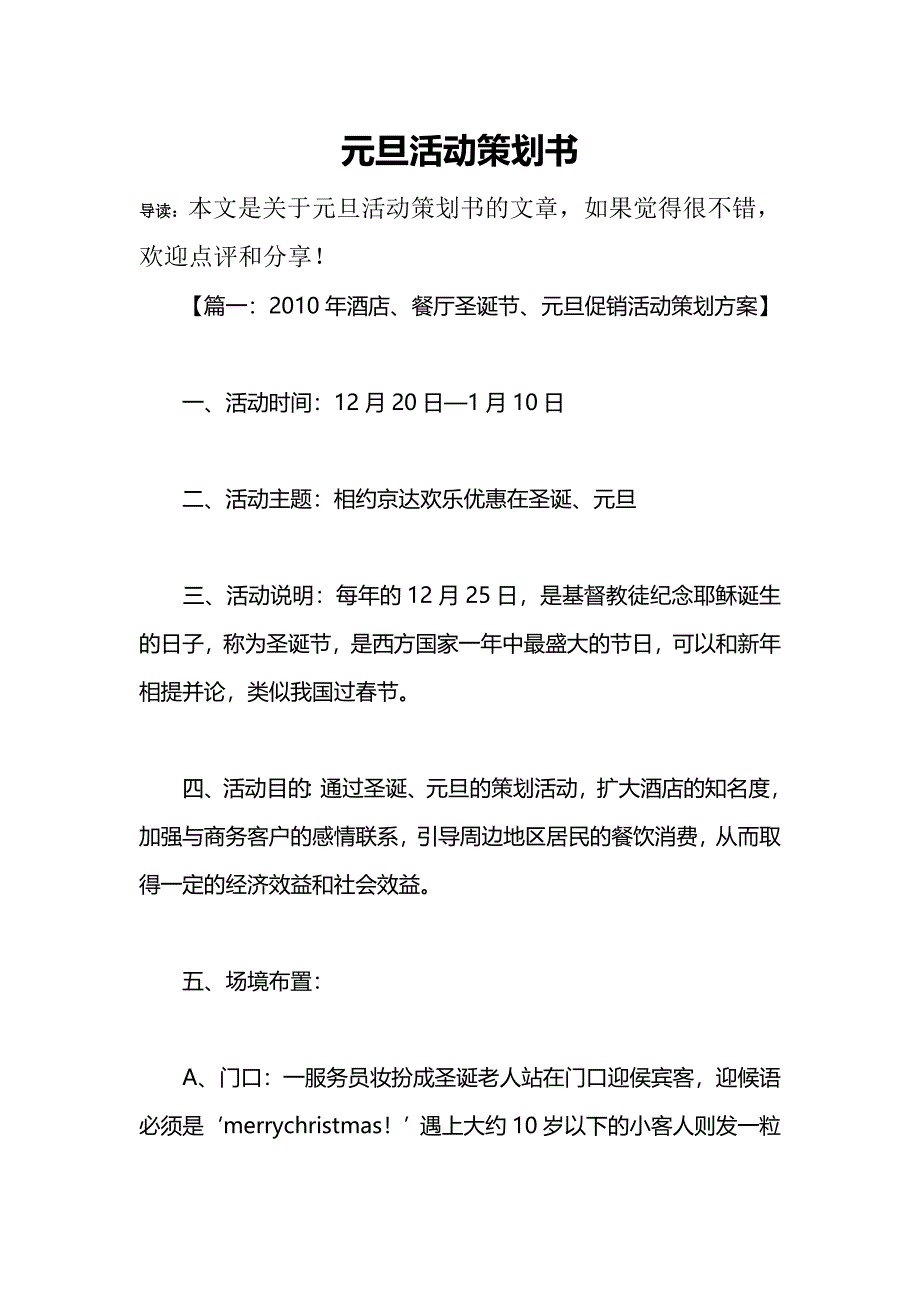 元旦活动策划书_第1页