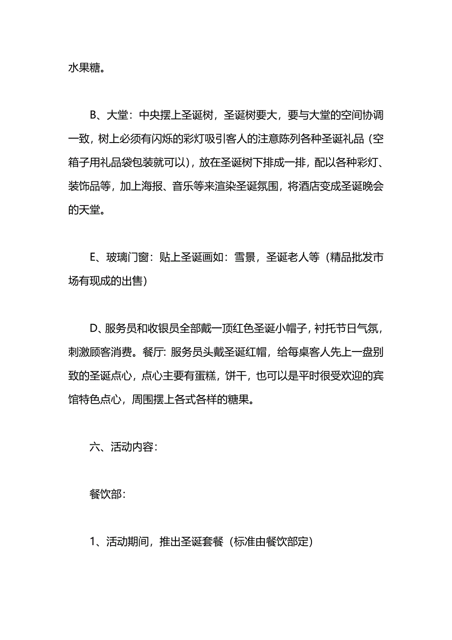 元旦活动策划书_第2页