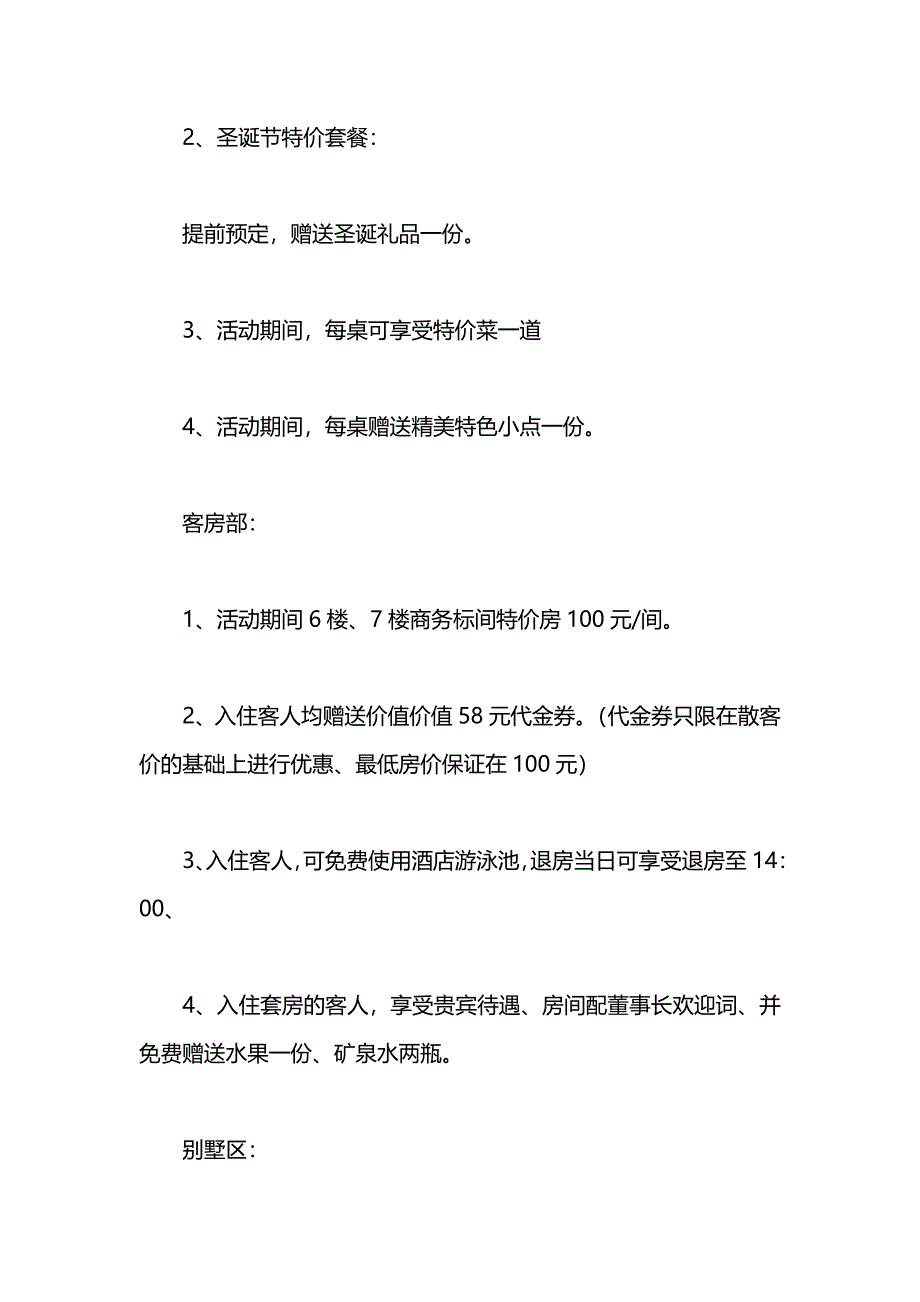 元旦活动策划书_第3页