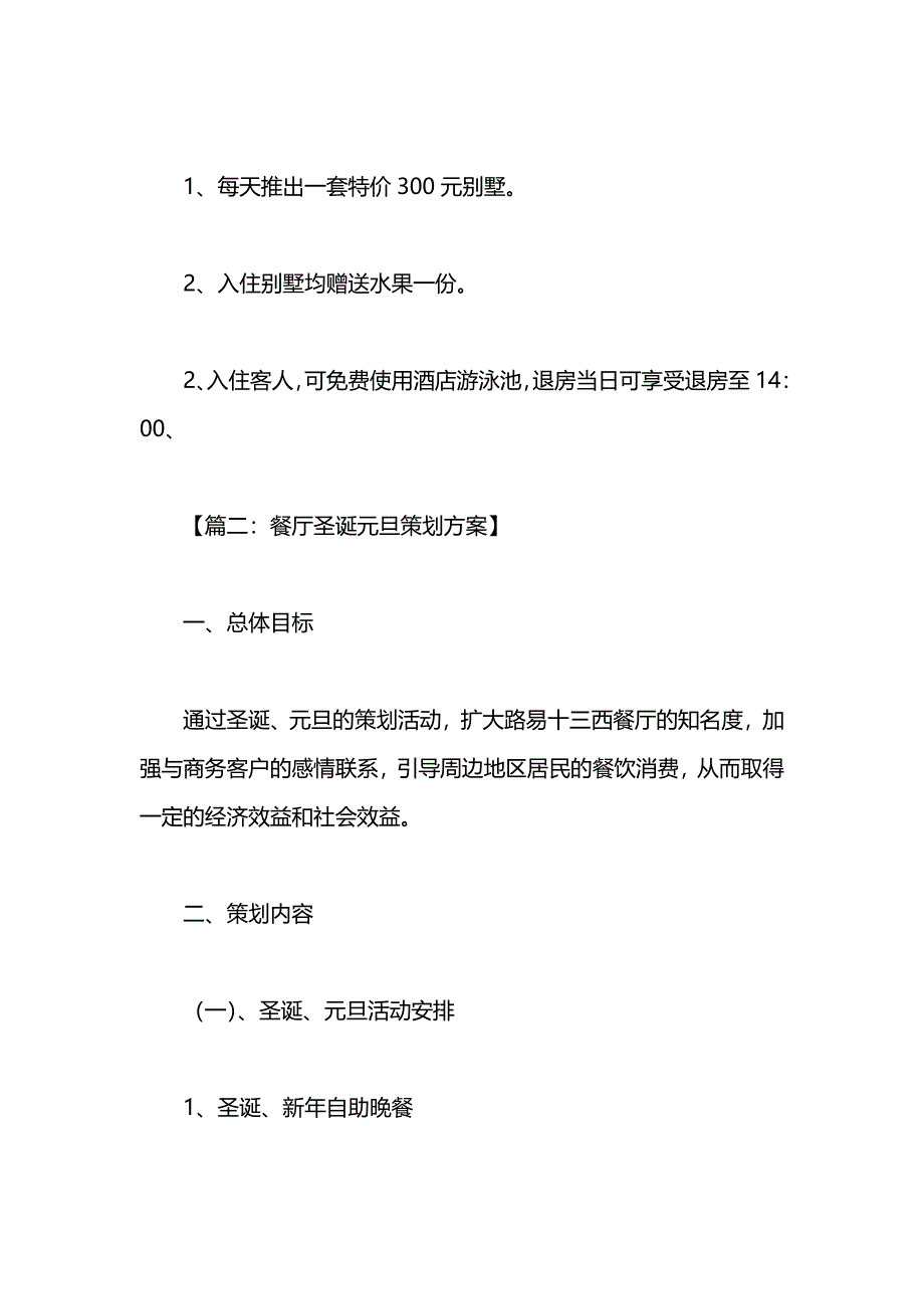 元旦活动策划书_第4页