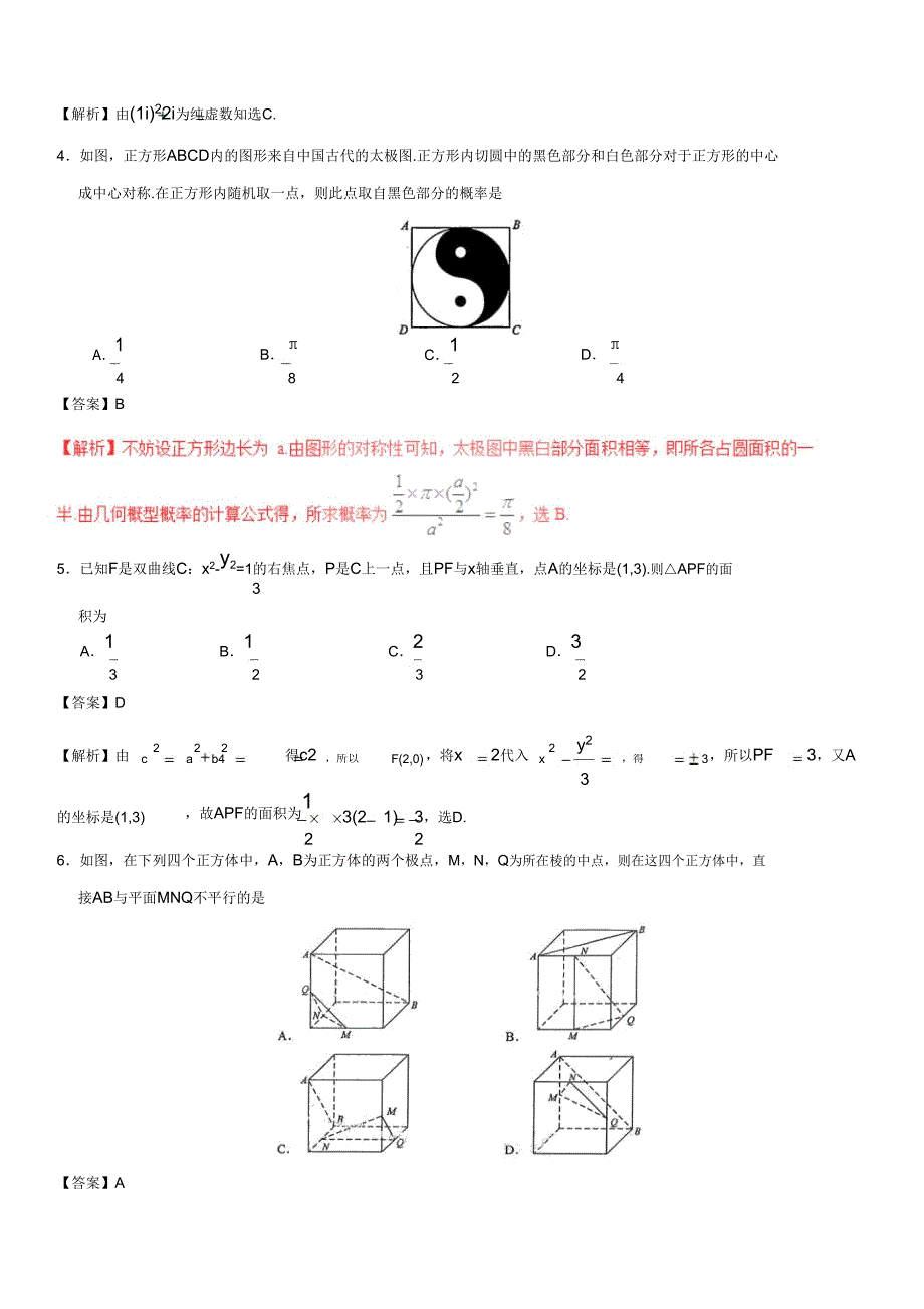 2018普通高等学校招生全国统一考试数学试题文.doc_第2页