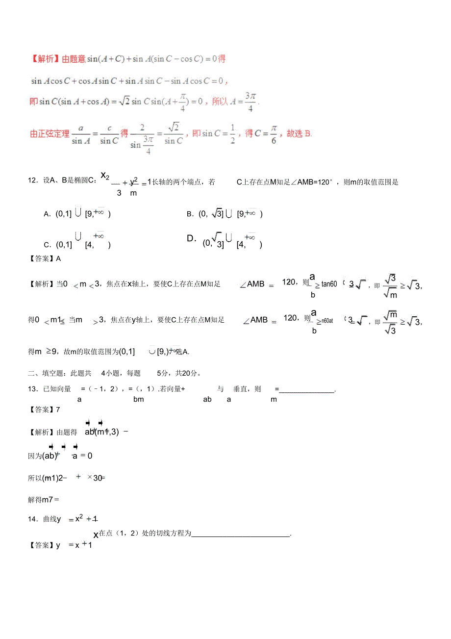 2018普通高等学校招生全国统一考试数学试题文.doc_第5页