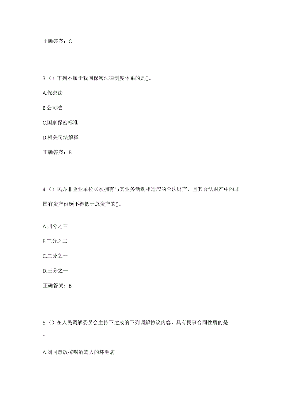 2023年河南省商丘市睢县董店街道关张村社区工作人员考试模拟题及答案_第2页