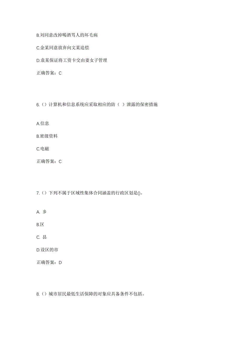 2023年河南省商丘市睢县董店街道关张村社区工作人员考试模拟题及答案_第3页