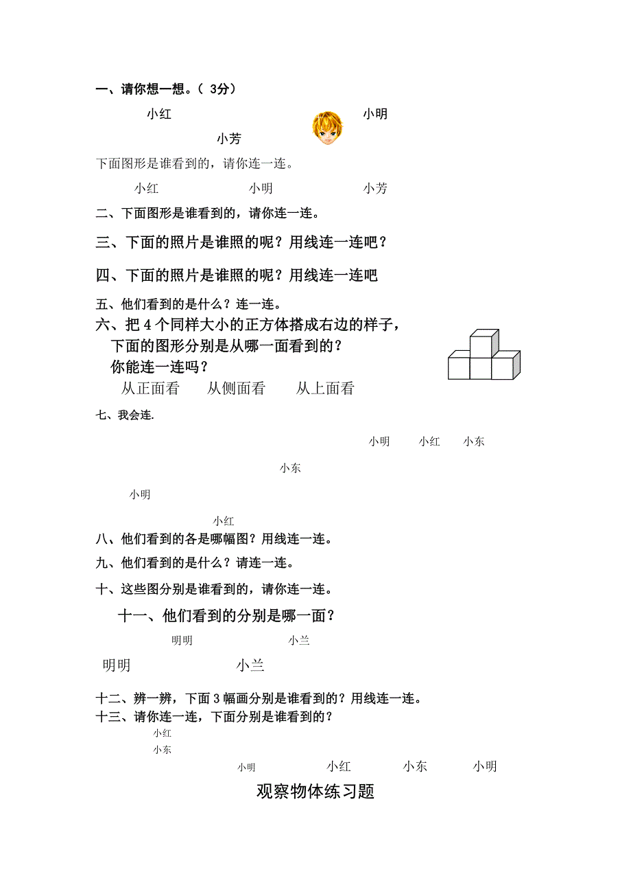 二年级上册数学观察物体练习题_第1页