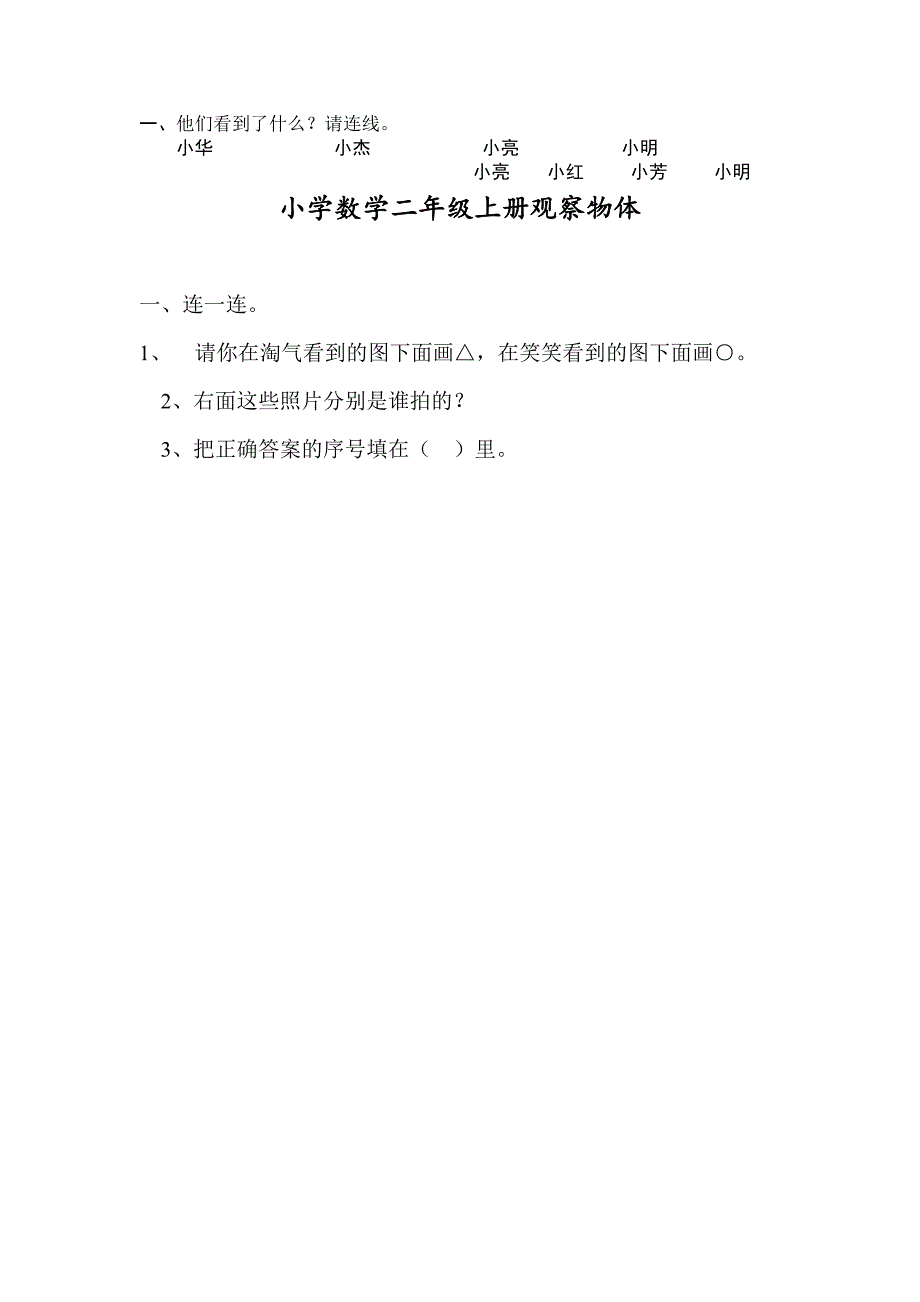 二年级上册数学观察物体练习题_第2页