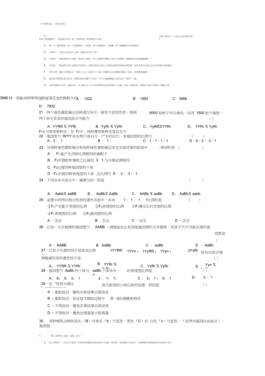 江苏省靖江市第一中学学第二学期高一生物练习遗传因子的发现_第3页