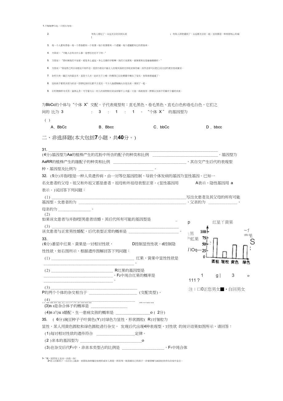 江苏省靖江市第一中学学第二学期高一生物练习遗传因子的发现_第5页