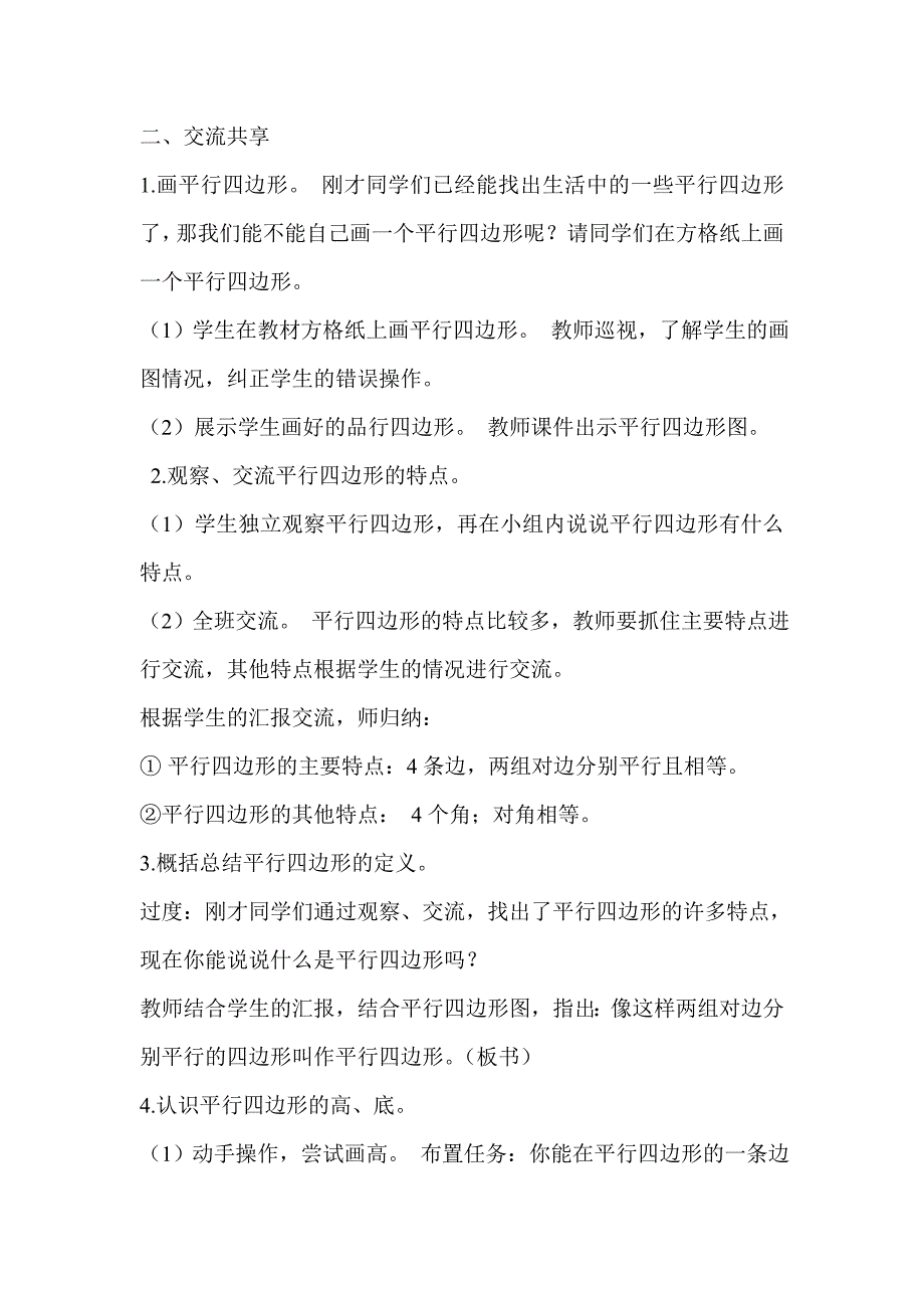 7、认识平行四边形1.doc_第2页