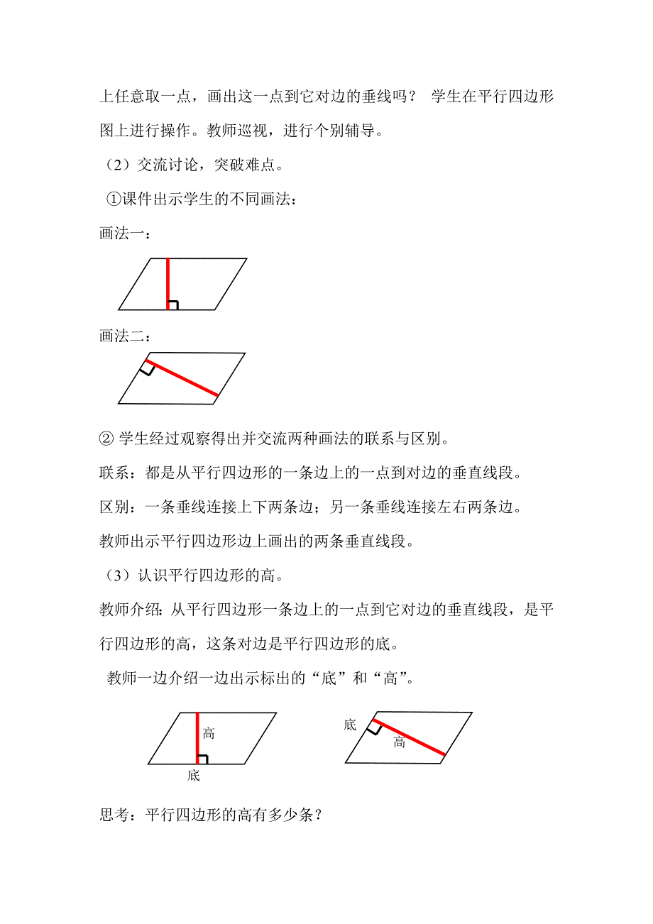 7、认识平行四边形1.doc_第3页