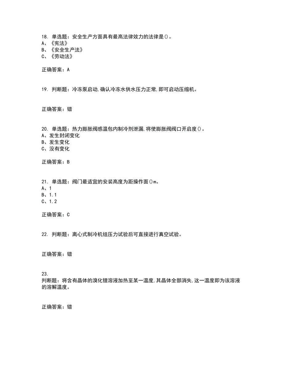 制冷与空调设备安装修理作业安全生产考核内容及模拟试题附答案参考45_第4页