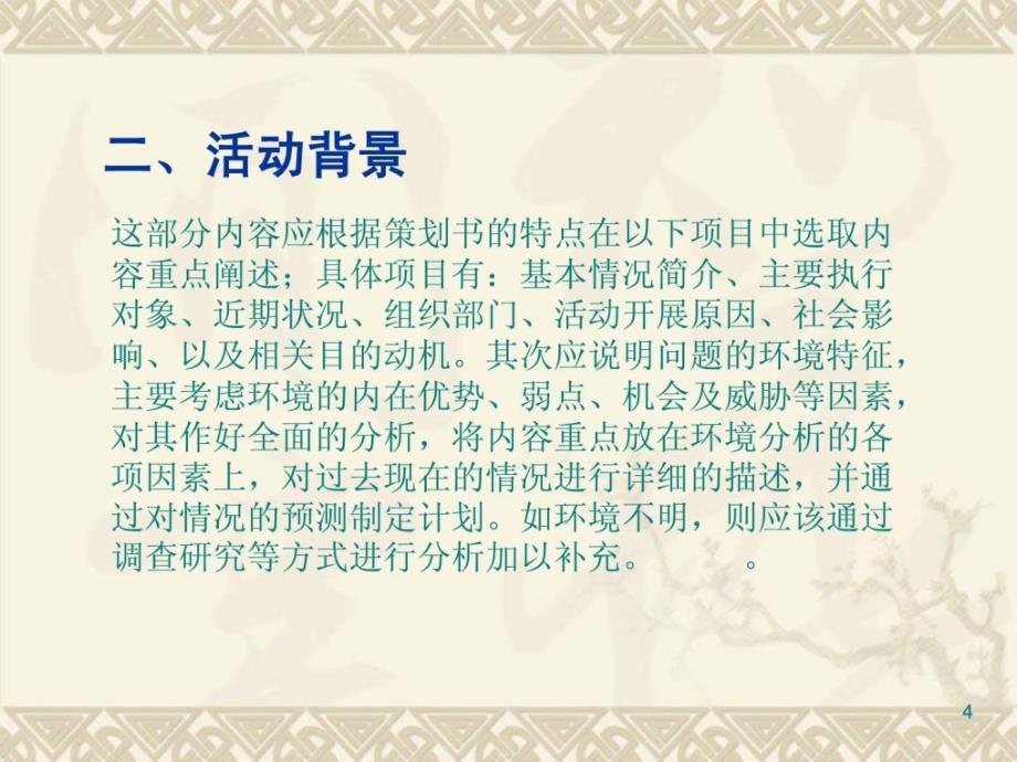 策划书格式及范文182299701332课件_第4页