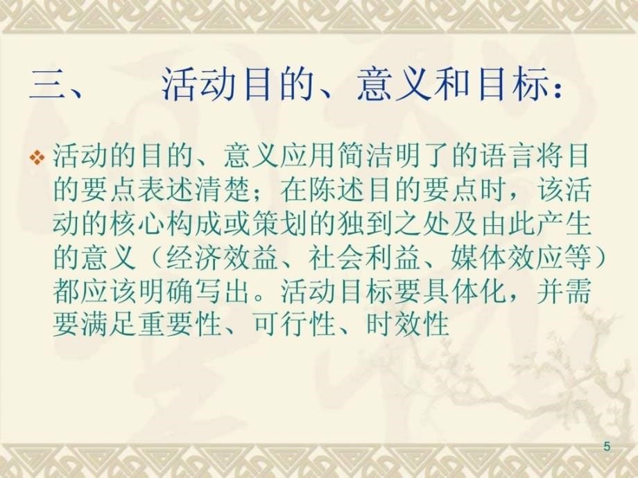 策划书格式及范文182299701332课件_第5页