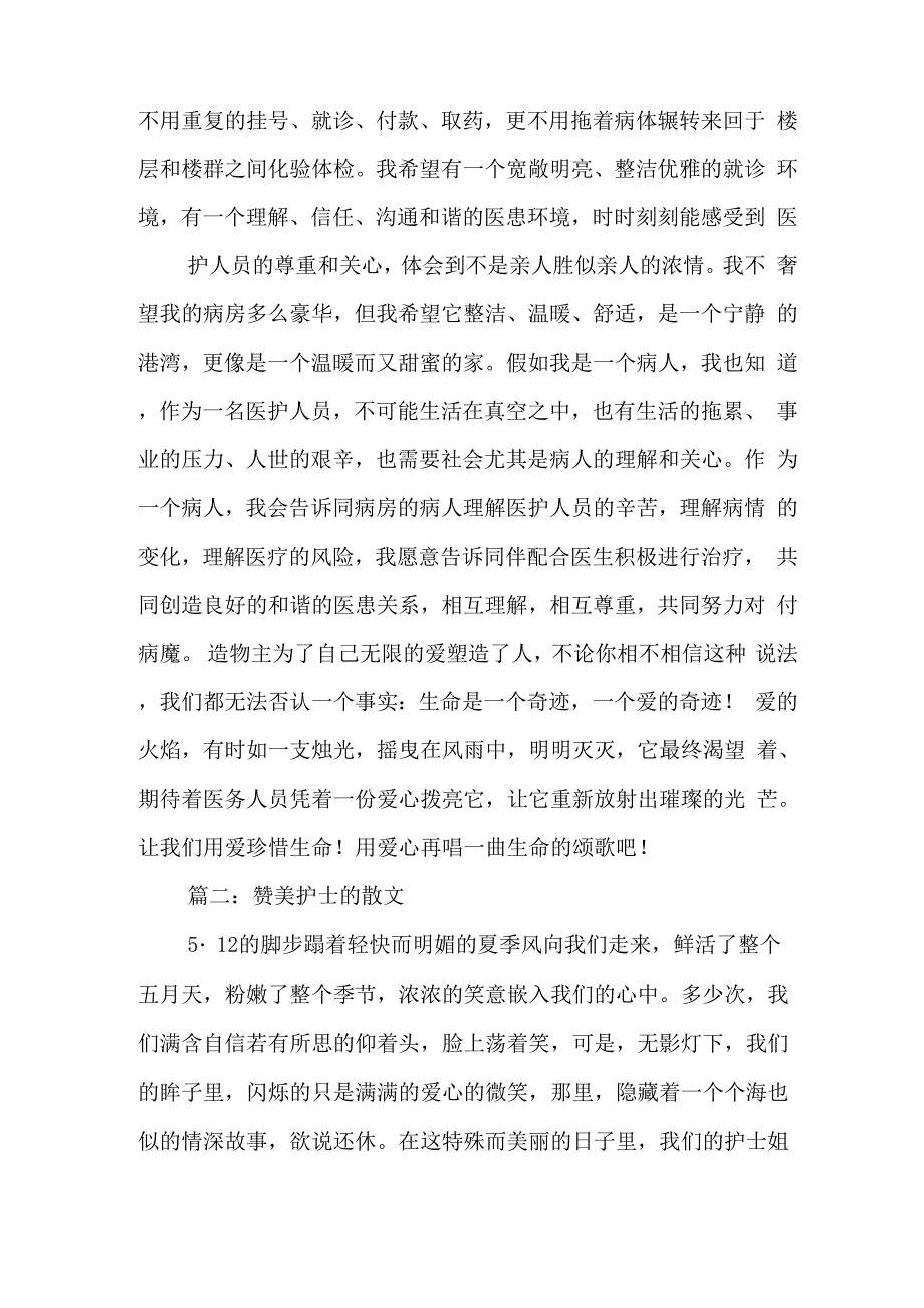 赞美医护人员的文章_第3页