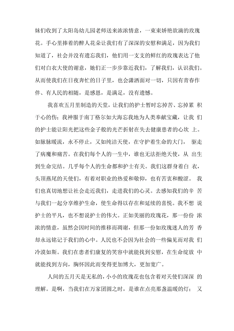 赞美医护人员的文章_第4页