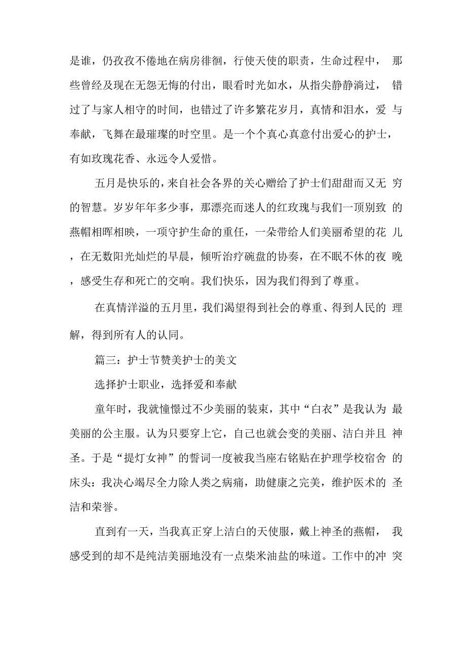 赞美医护人员的文章_第5页