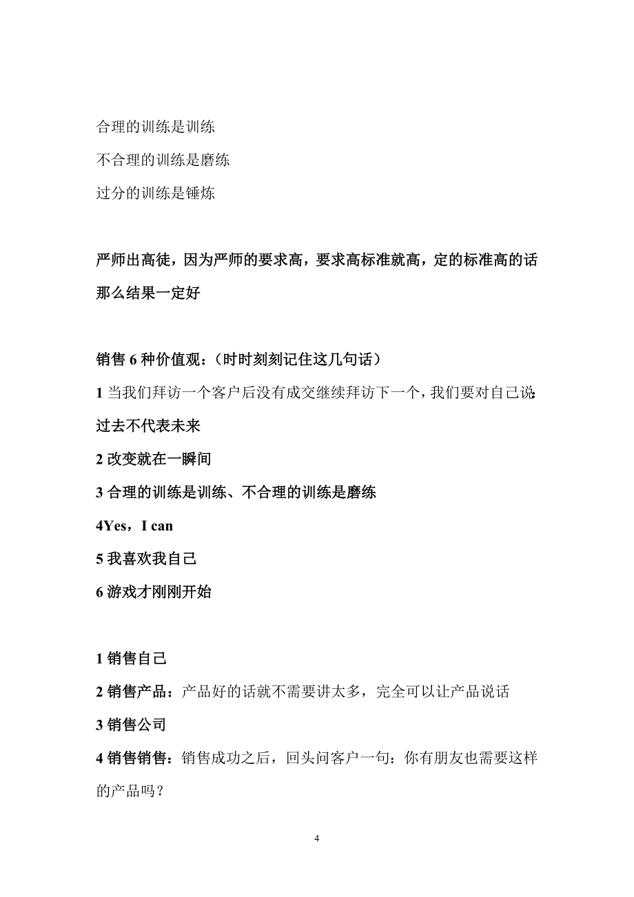 荆涛干好销售18讲_第4页