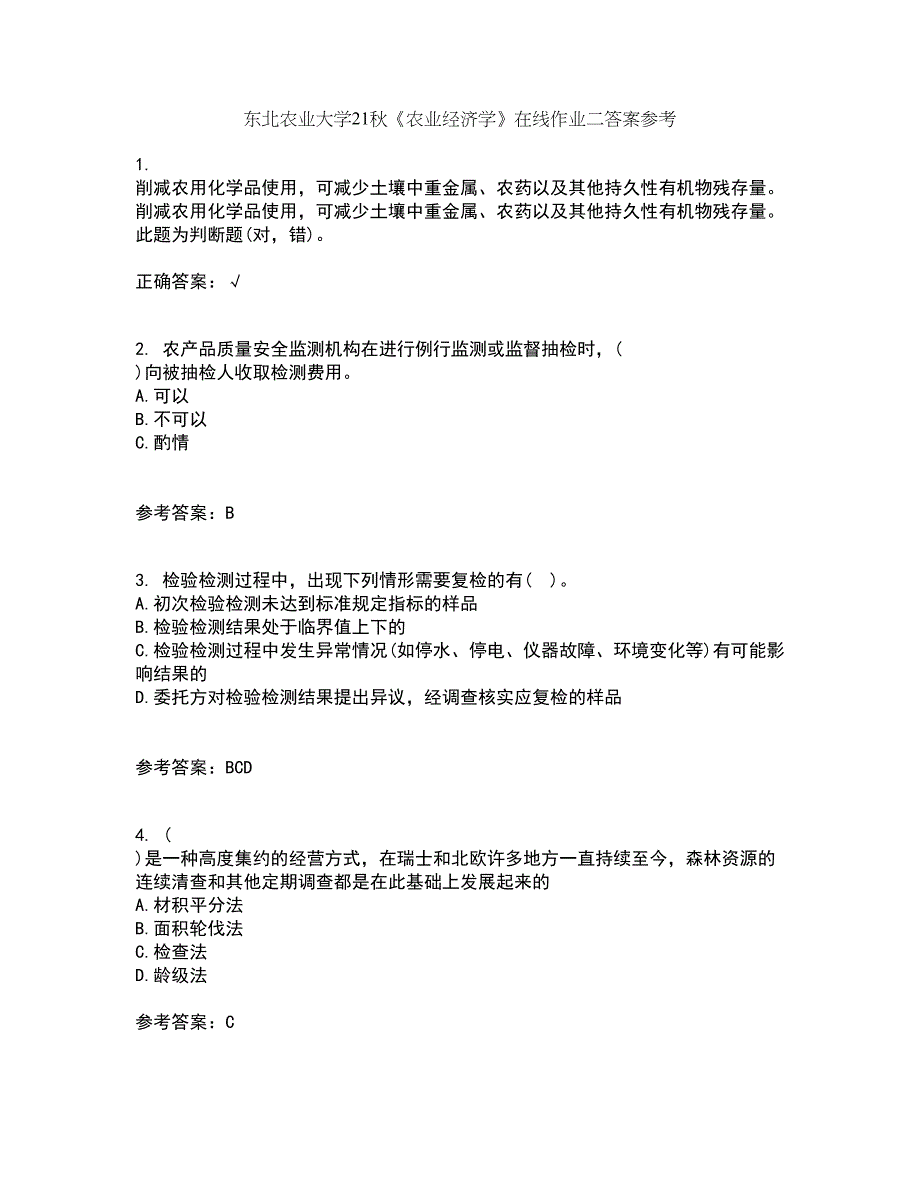 东北农业大学21秋《农业经济学》在线作业二答案参考96_第1页