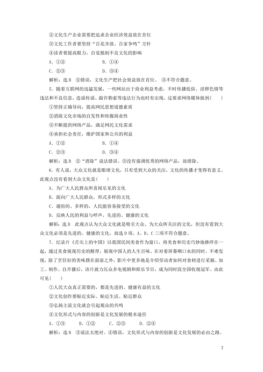 2018-2019学年高中历史 课题能力提升八（含解析）新人教版选修3_第2页