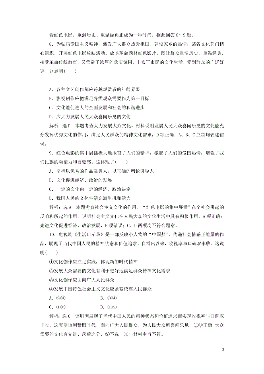 2018-2019学年高中历史 课题能力提升八（含解析）新人教版选修3_第3页