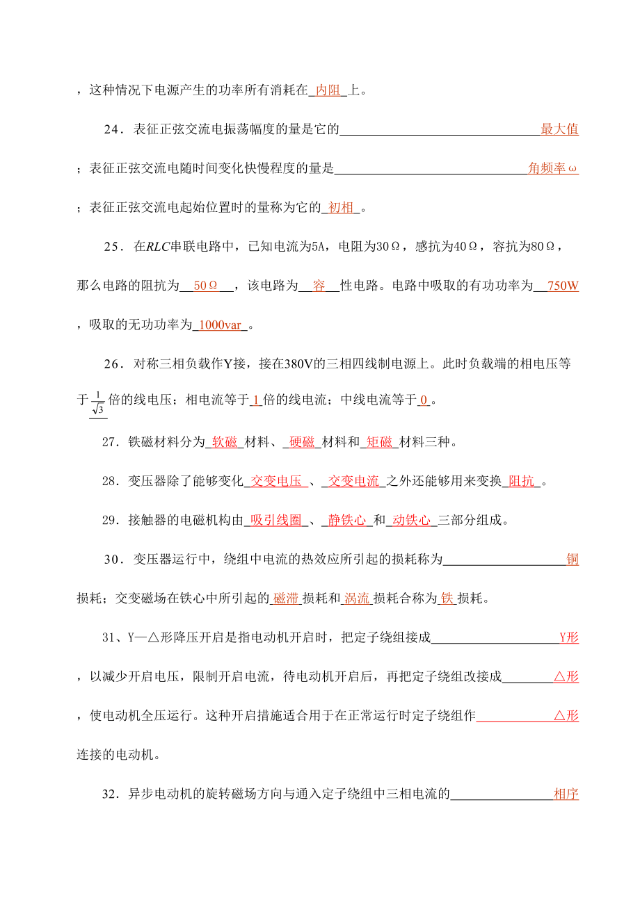 2024年电工电子技术基础试题库_第3页