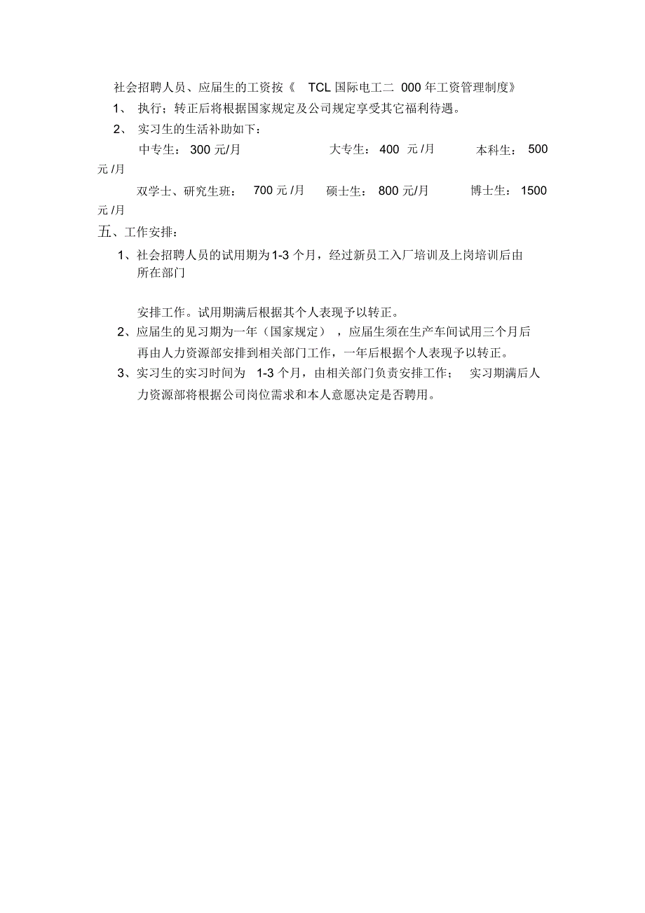 员工入职管理规定_第3页