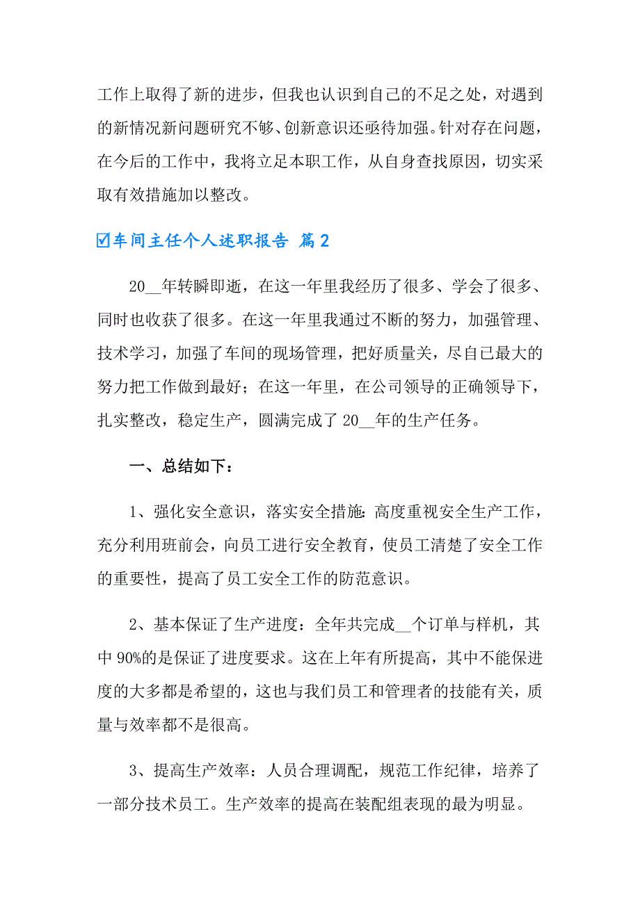 2022实用的车间主任个人述职报告三篇_第4页