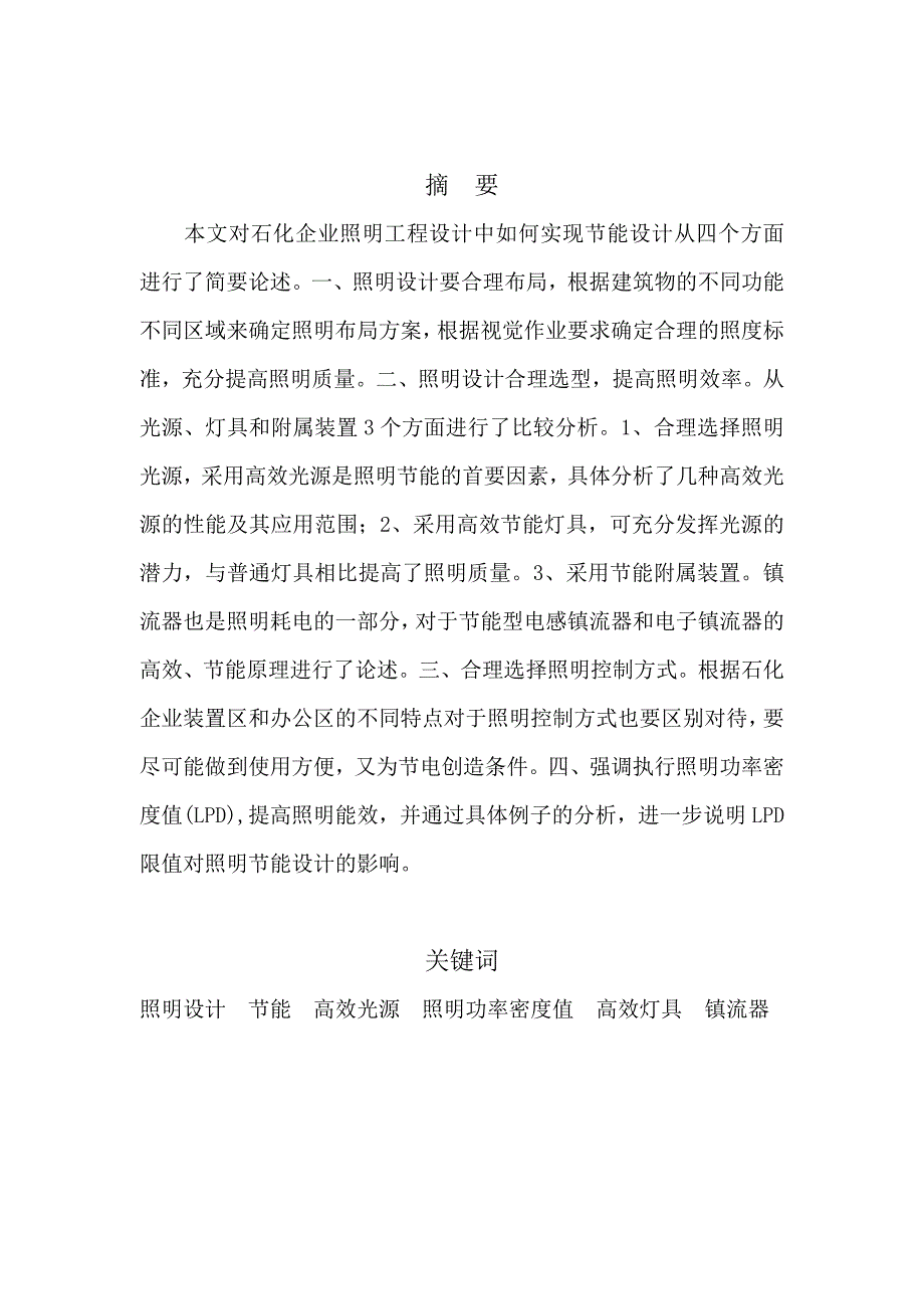 中级工程师评审论_第2页