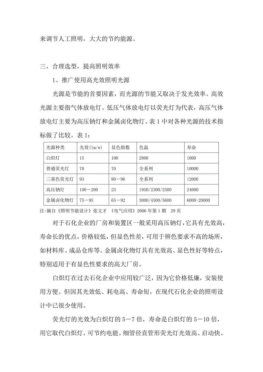 中级工程师评审论_第5页