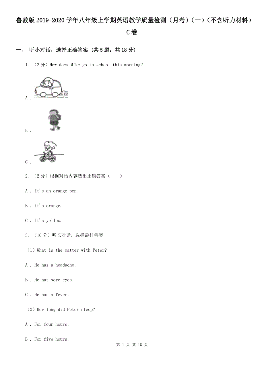 鲁教版2019-2020学年八年级上学期英语教学质量检测（月考）（一）（不含听力材料）C卷_第1页