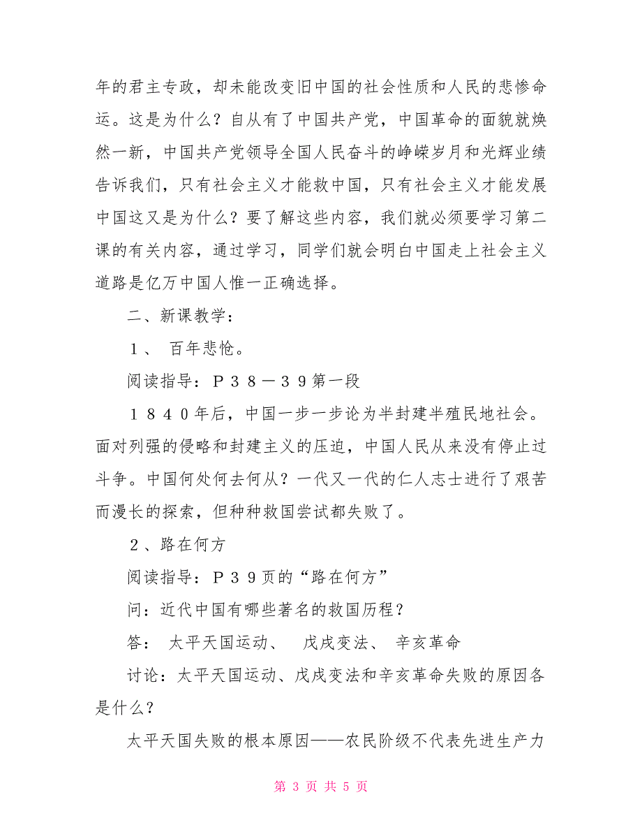 第二课社会主义是中国人民的历史选择——初中政治第三册教案_第3页