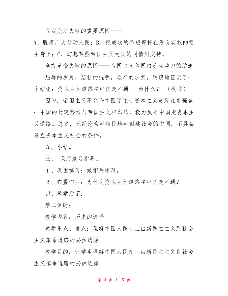 第二课社会主义是中国人民的历史选择——初中政治第三册教案_第4页