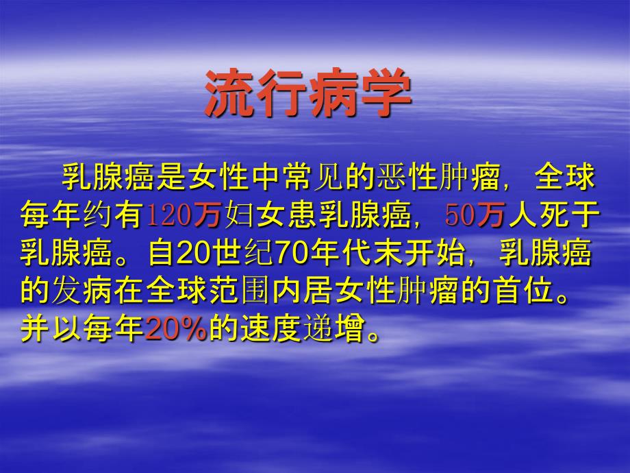 乳腺癌的综合治疗瑞金医院肿瘤放化疗科楼谷音_第2页