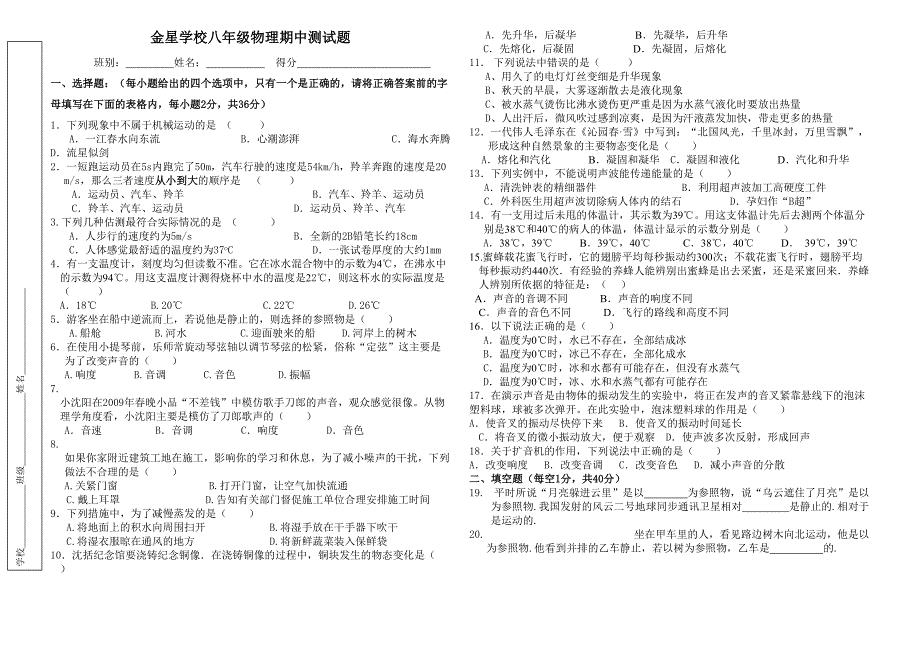 八年级物理期中测试题3.doc