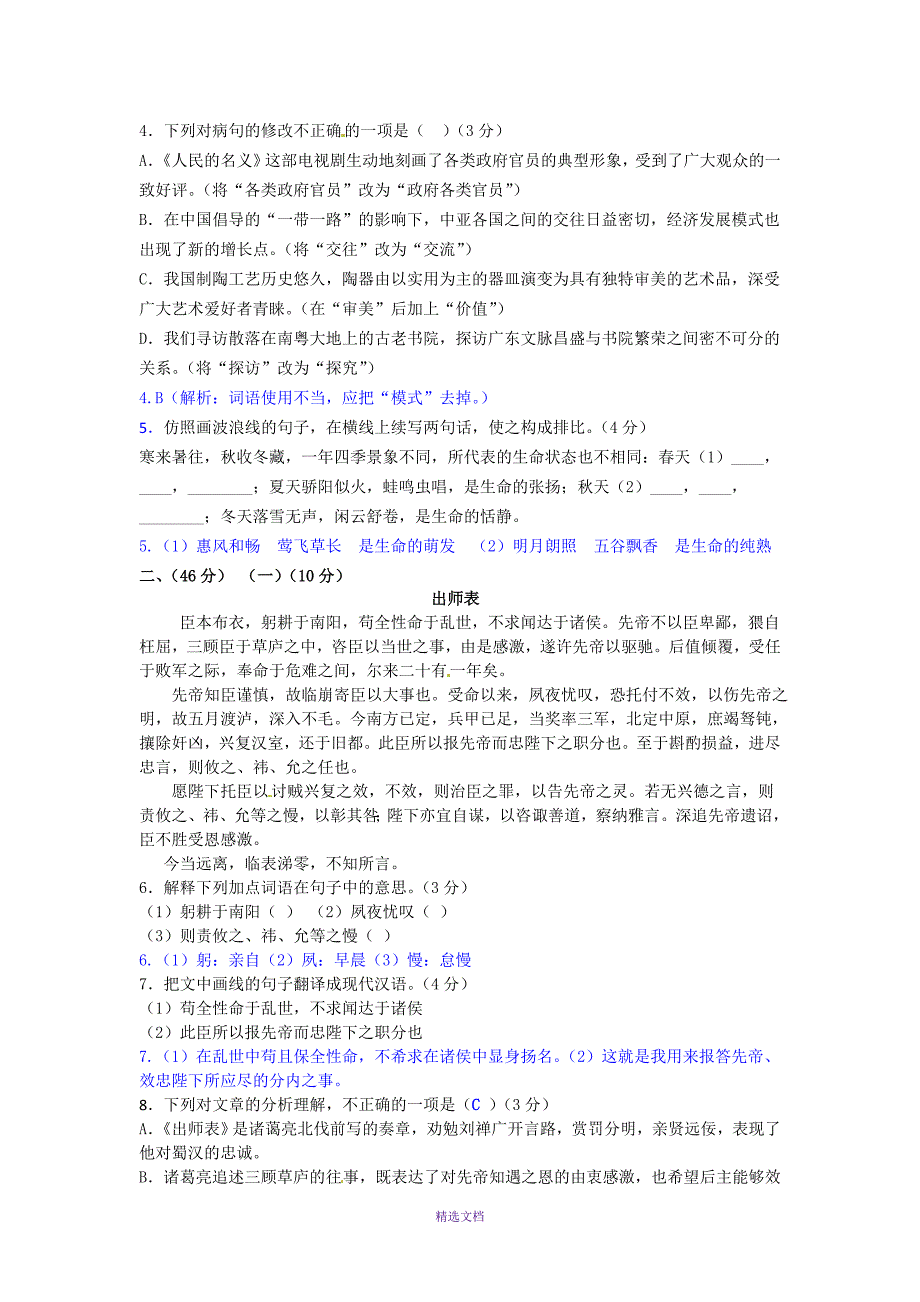 2017年广东省中考语文试卷-+答案_第2页