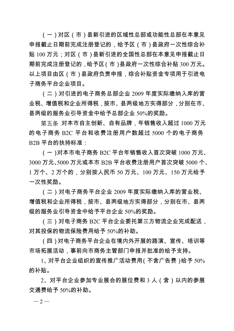 XXXX年成都市电子商务发展资金拟支持方向_第2页