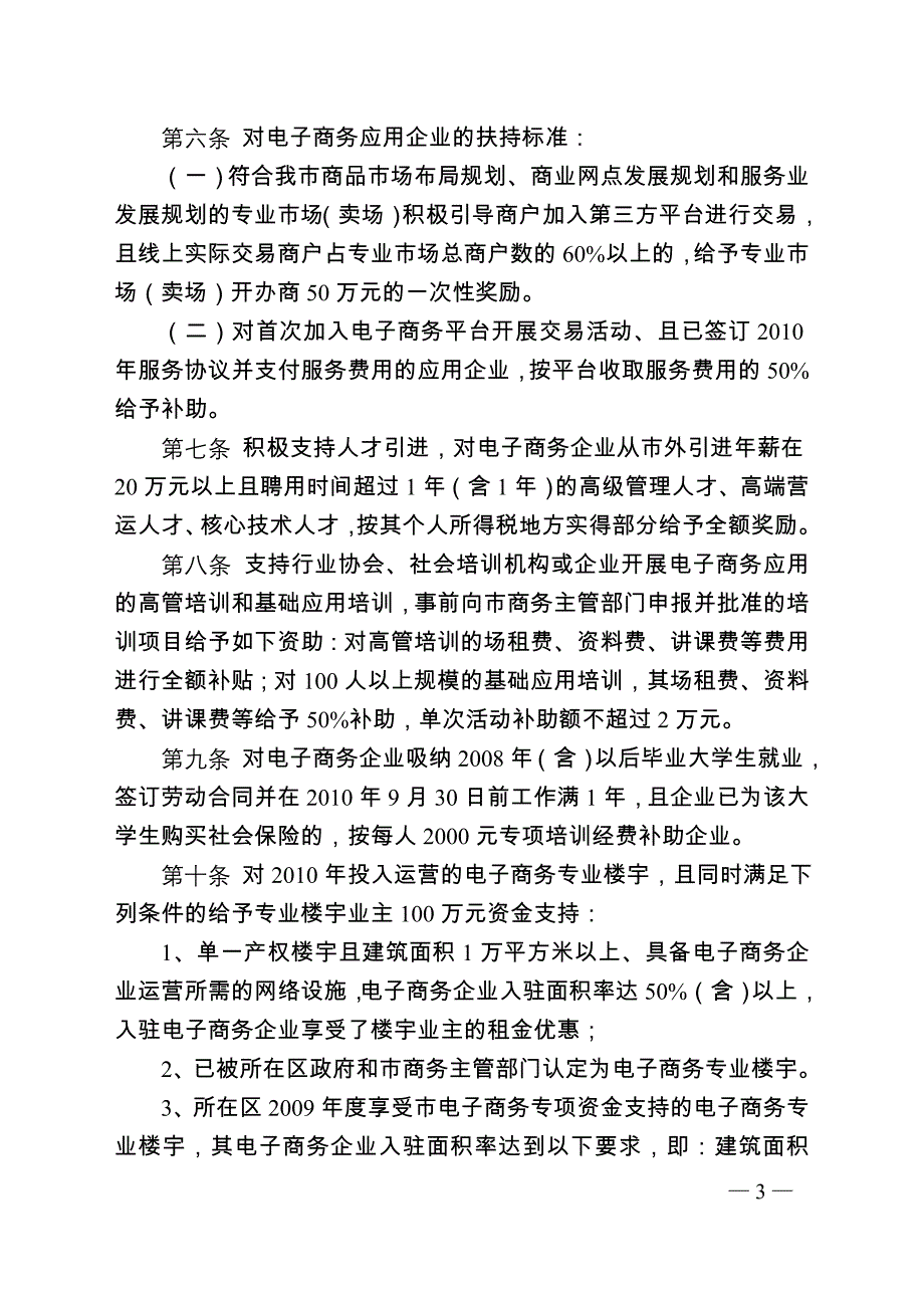 XXXX年成都市电子商务发展资金拟支持方向_第3页