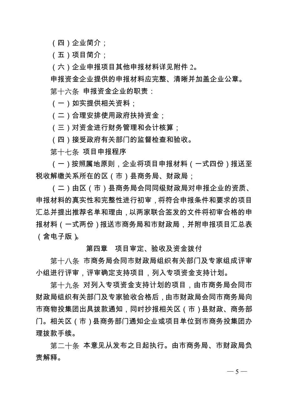 XXXX年成都市电子商务发展资金拟支持方向_第5页