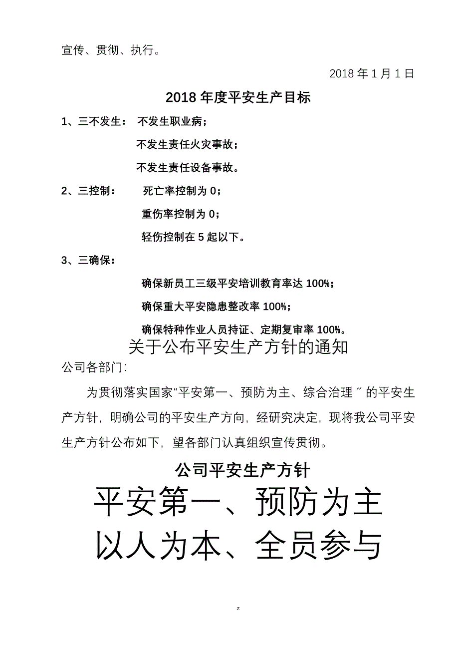 安全目标指标管理_第3页