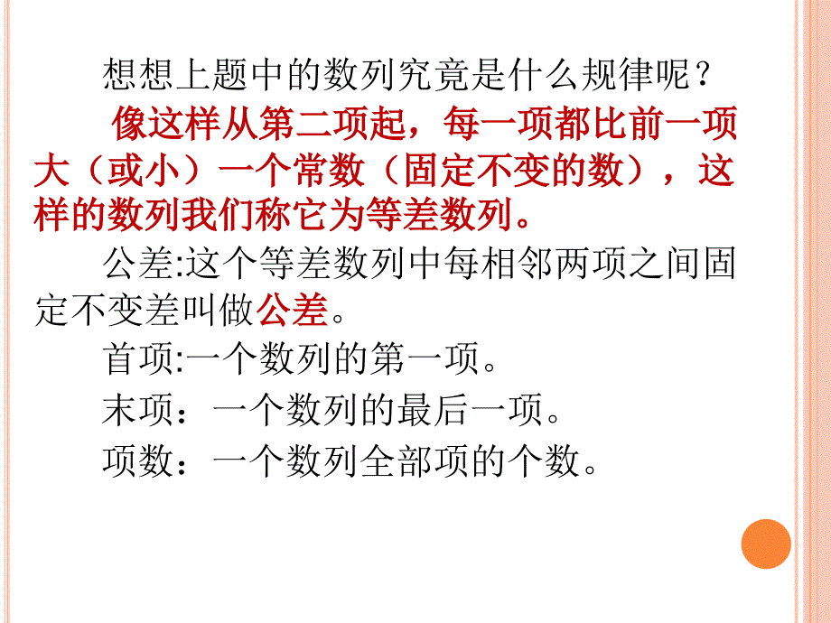 《等差数列及求和》PPT课件_第3页