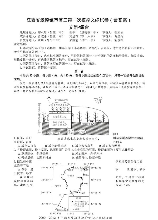 江西省景德镇市高三第二次模拟文综试卷含答案